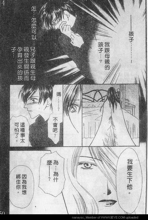 《白月的女神》漫画 007话