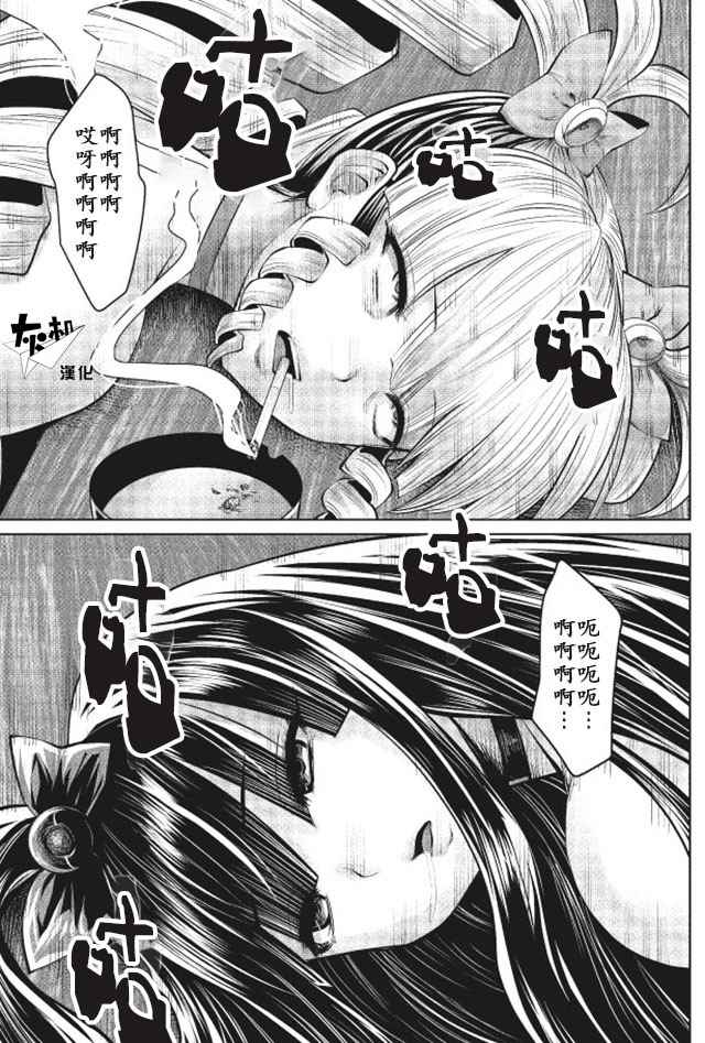 《魔法少女挑错了啊！》漫画 016话