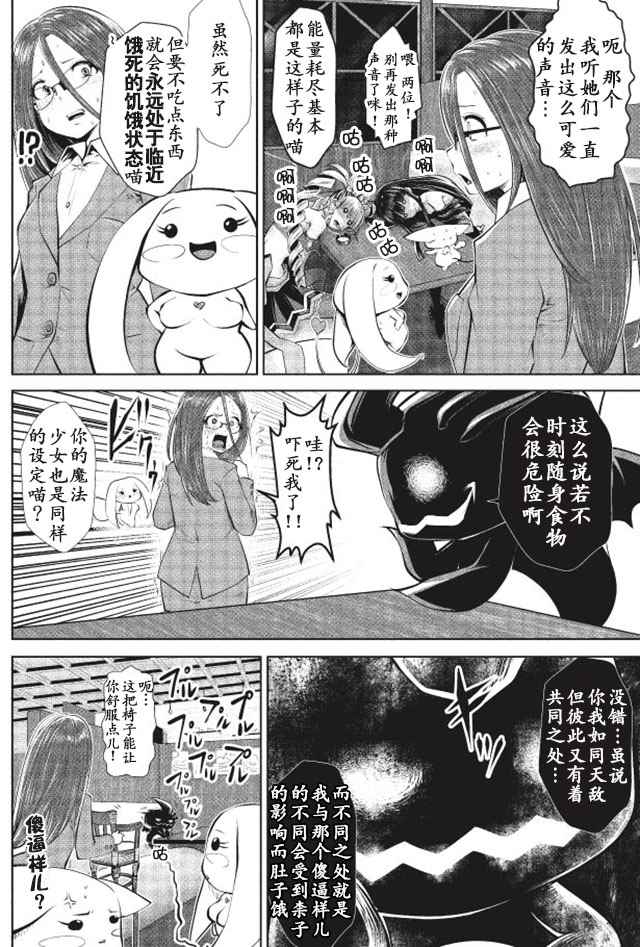 《魔法少女挑错了啊！》漫画 016话