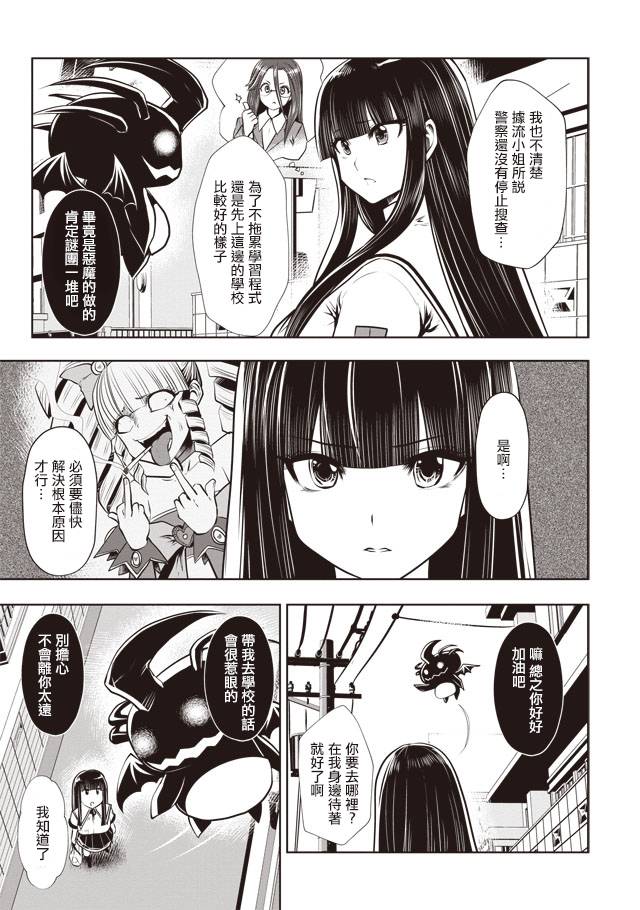 《魔法少女挑错了啊！》漫画 027话