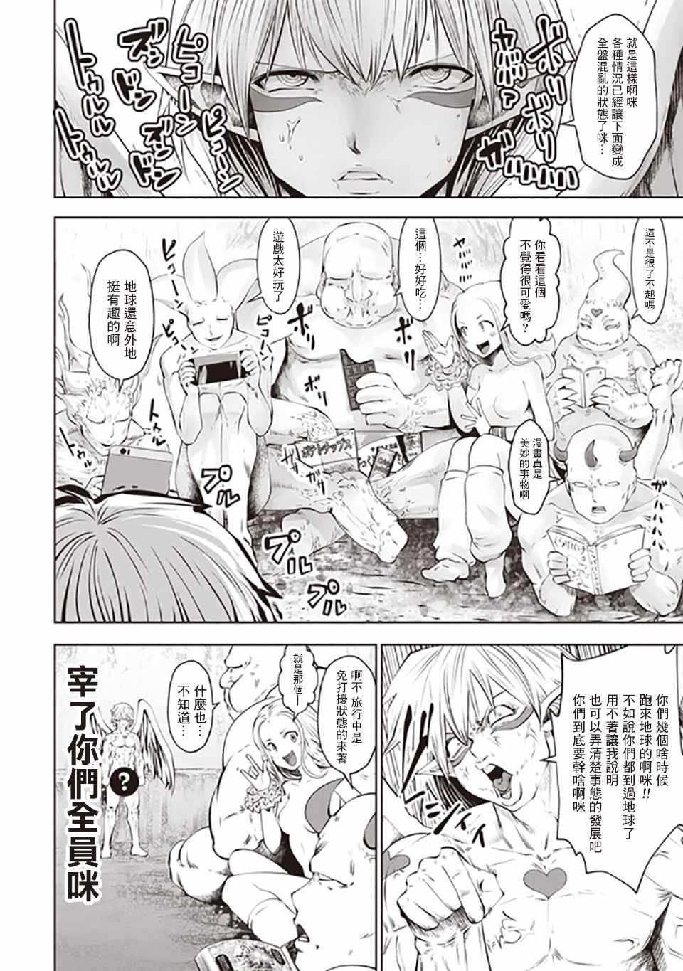 《魔法少女挑错了啊！》漫画 036话