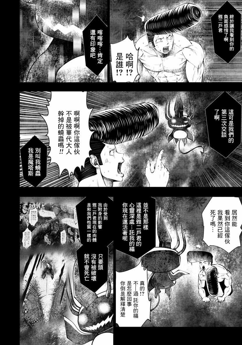 《魔法少女挑错了啊！》漫画 046话