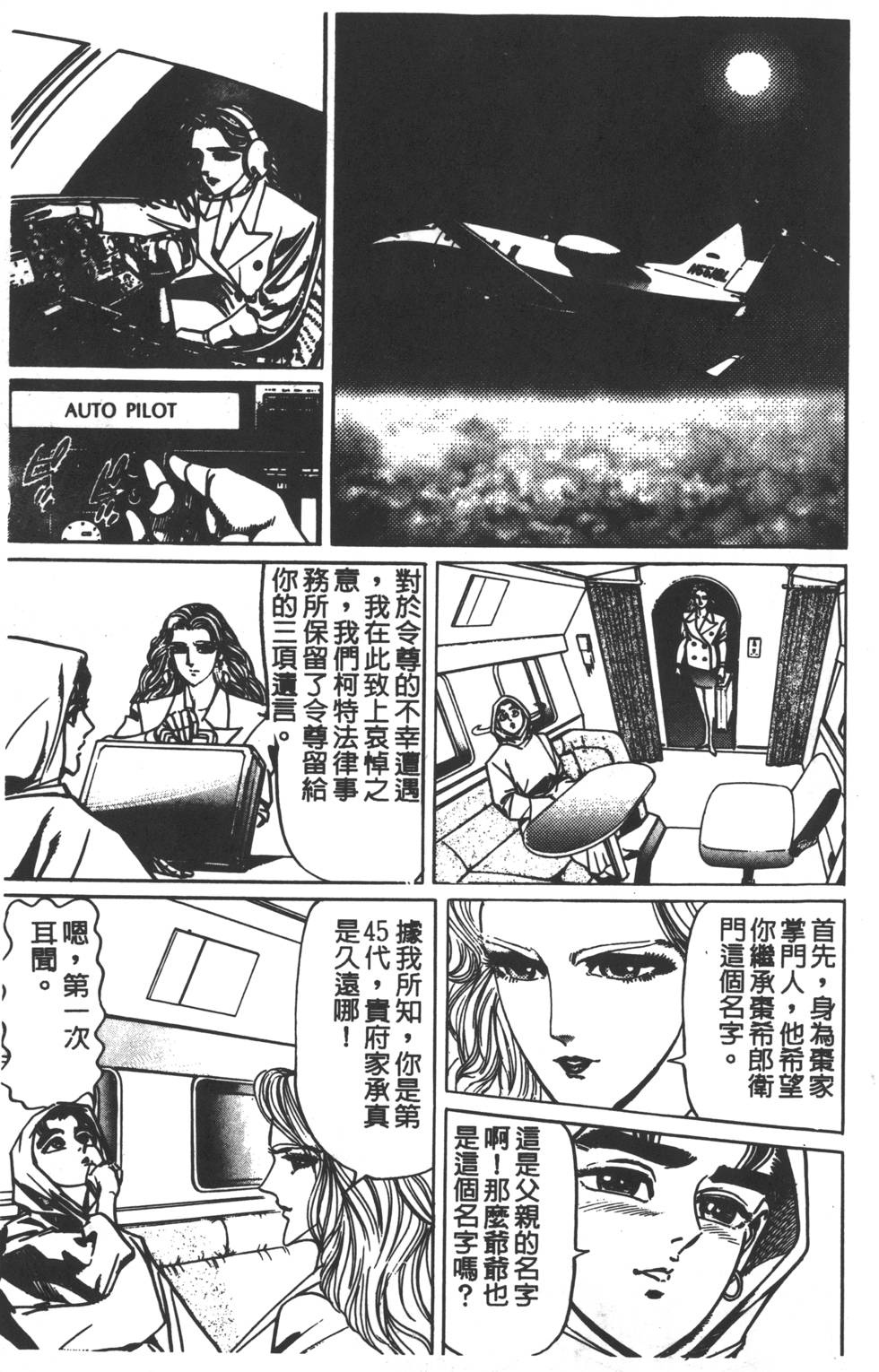 《黄龙之耳》漫画 001卷