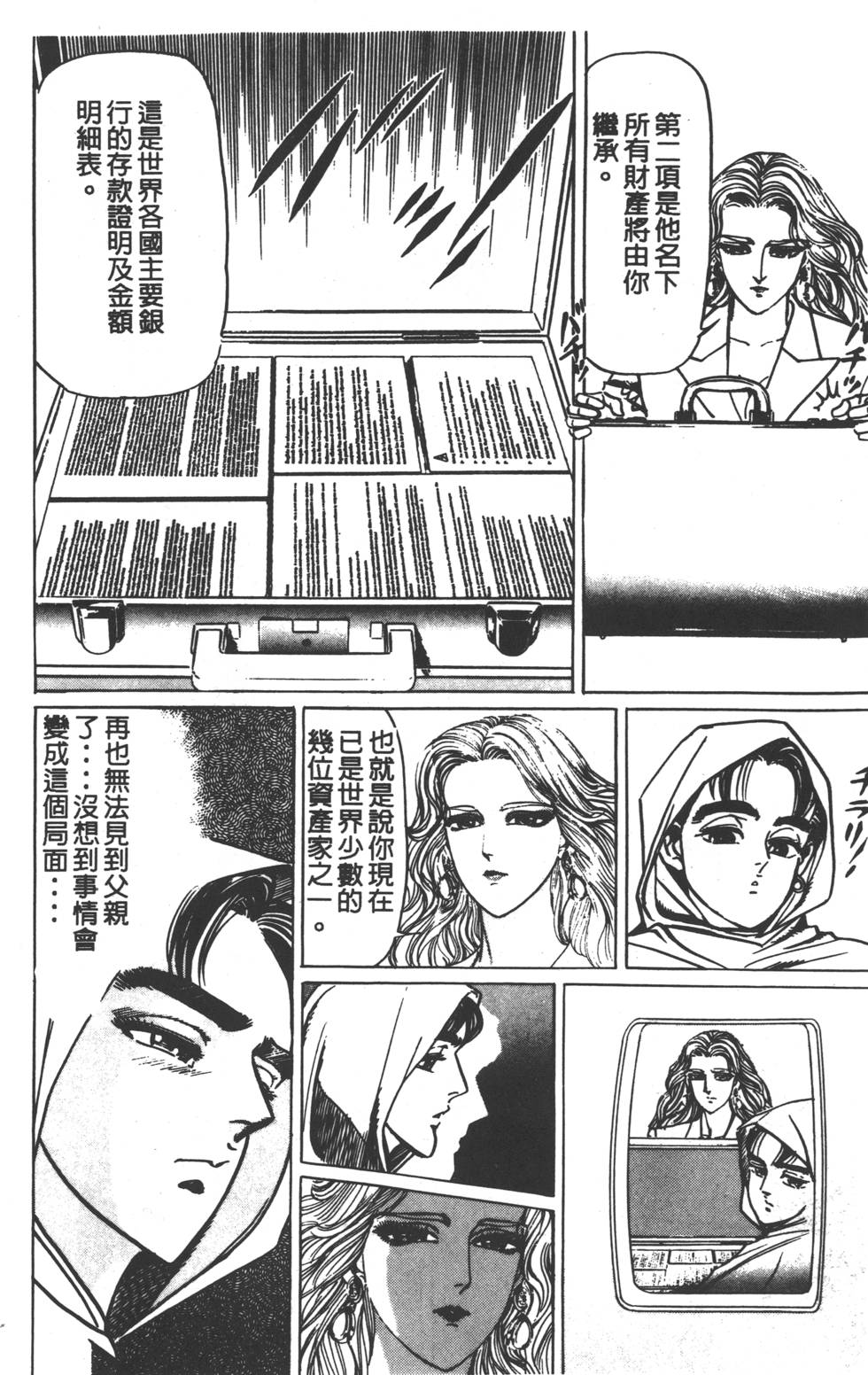 《黄龙之耳》漫画 001卷