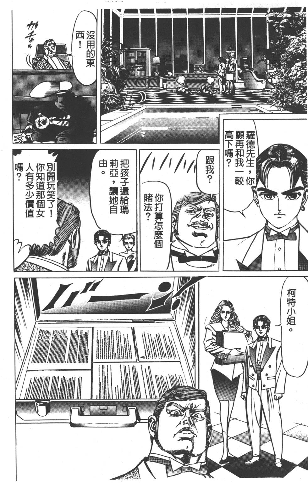 《黄龙之耳》漫画 001卷