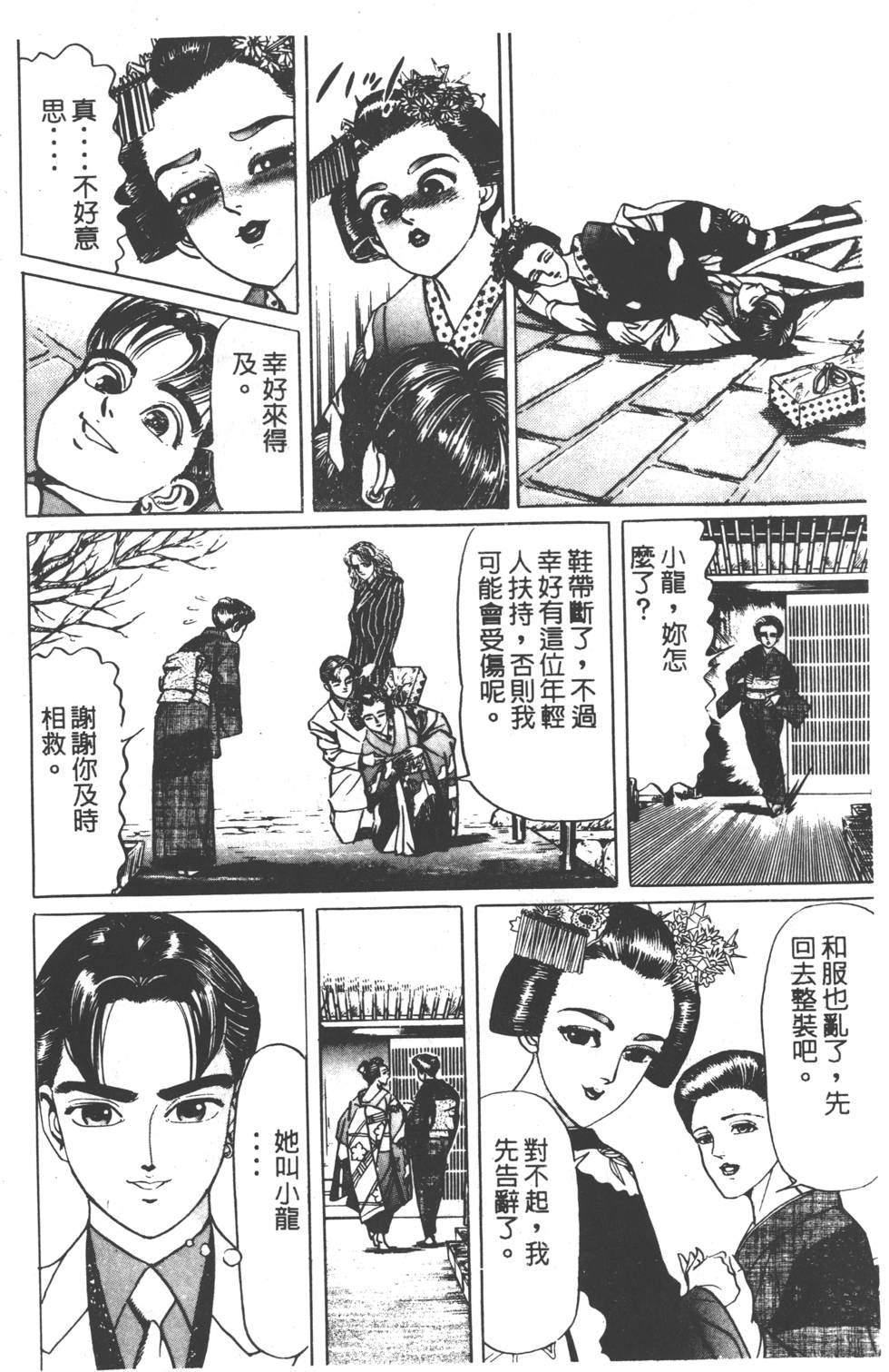 《黄龙之耳》漫画 002卷