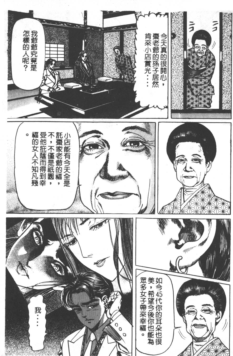 《黄龙之耳》漫画 002卷