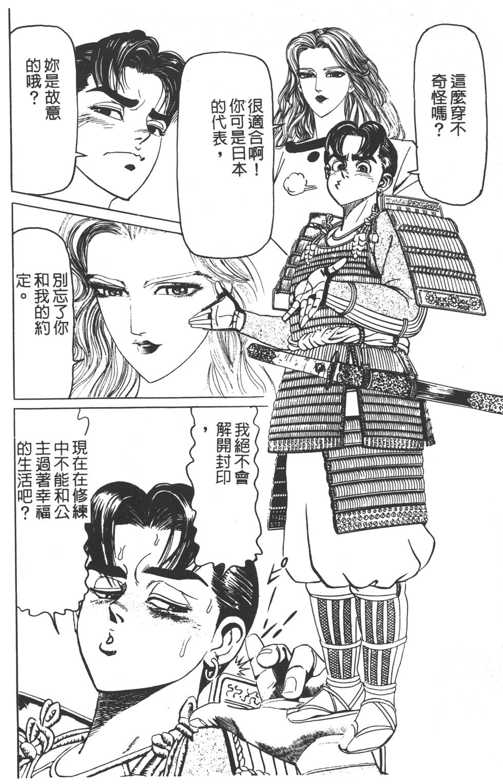 《黄龙之耳》漫画 007卷