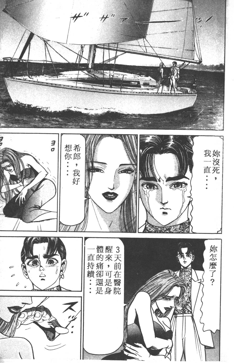 《黄龙之耳》漫画 013卷