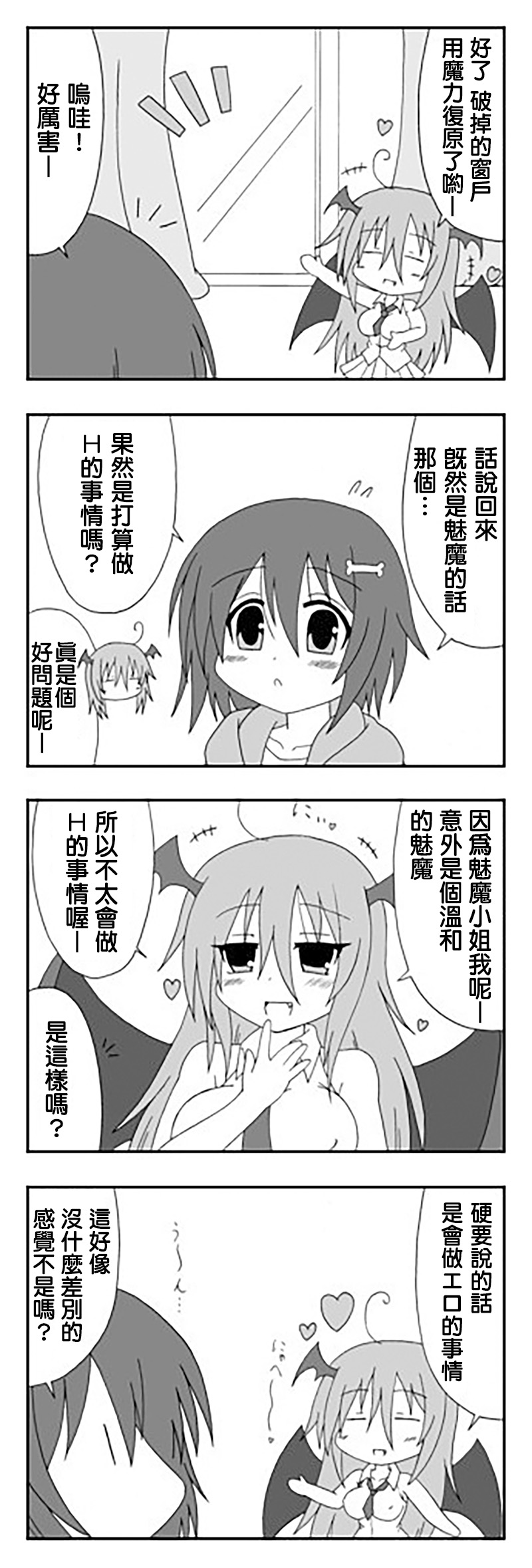 《魅魔小姐请安静》漫画 003话