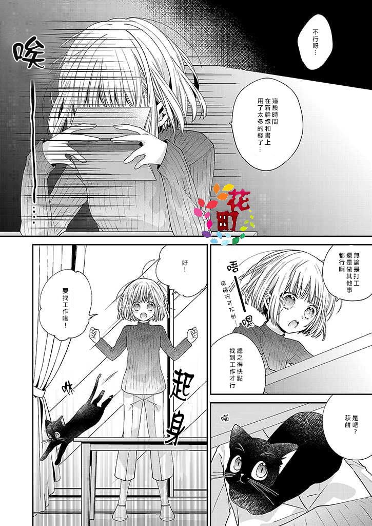 《猫男友》漫画 005话