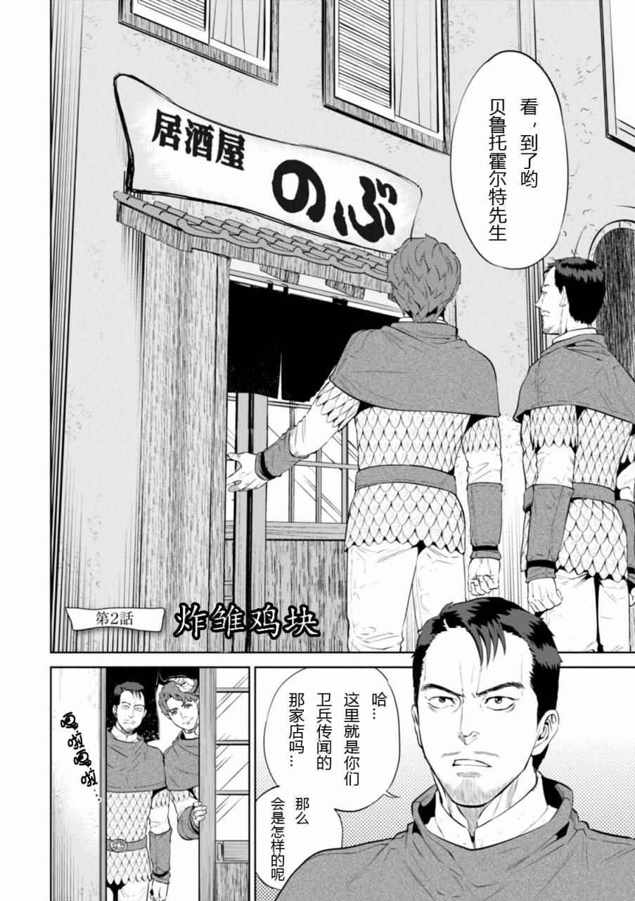 《异世界居酒屋阿信》漫画 002话