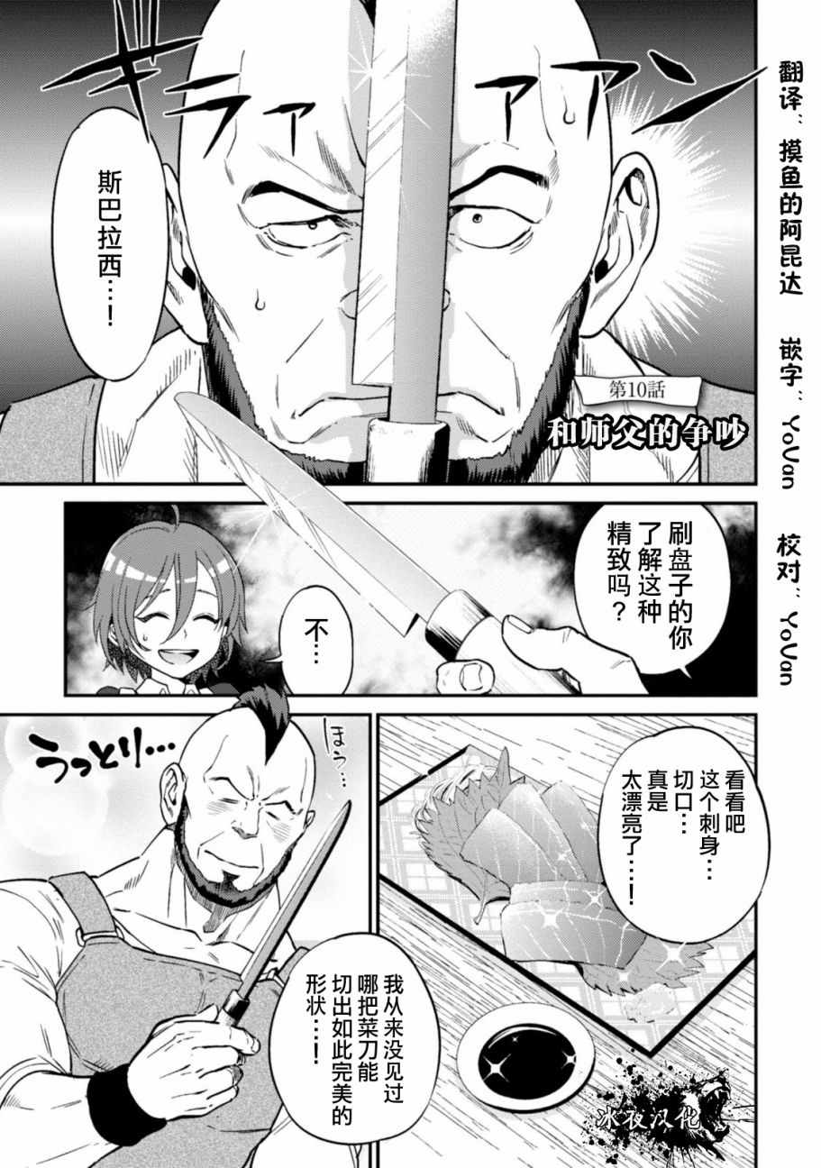 《异世界居酒屋阿信》漫画 010话