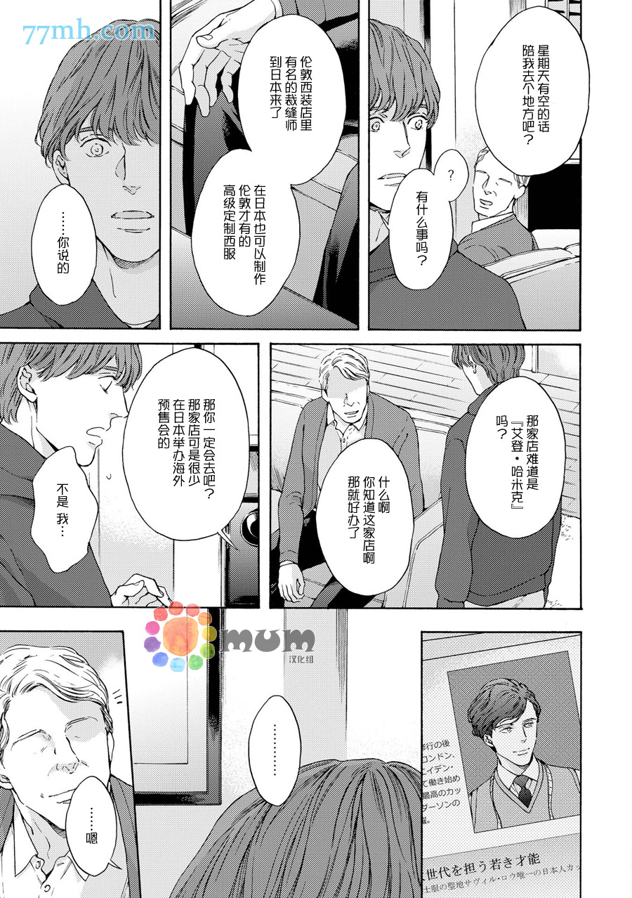 《裁缝师与少爷》漫画 新篇03