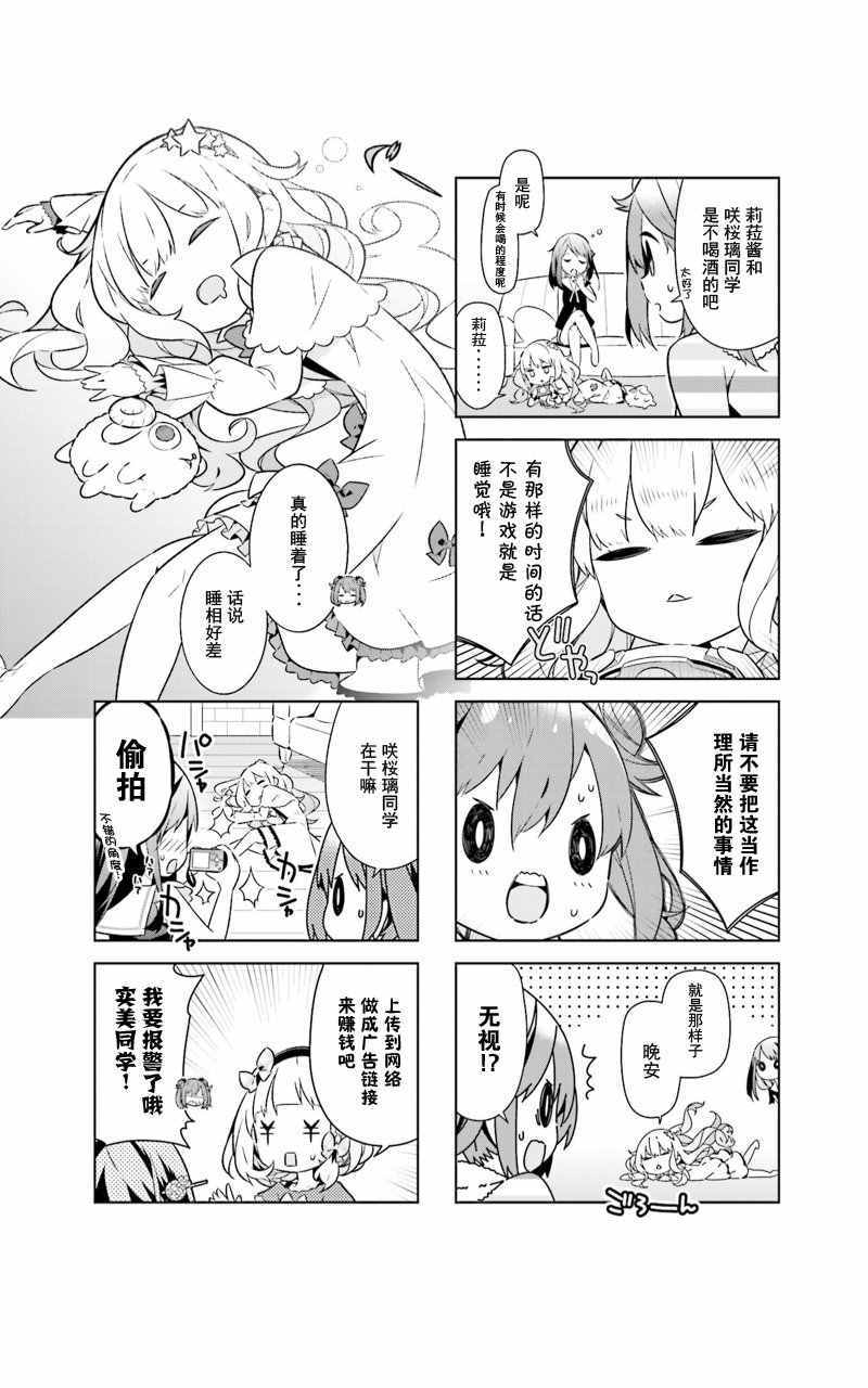 《魔法少女的华丽余生》漫画 002话