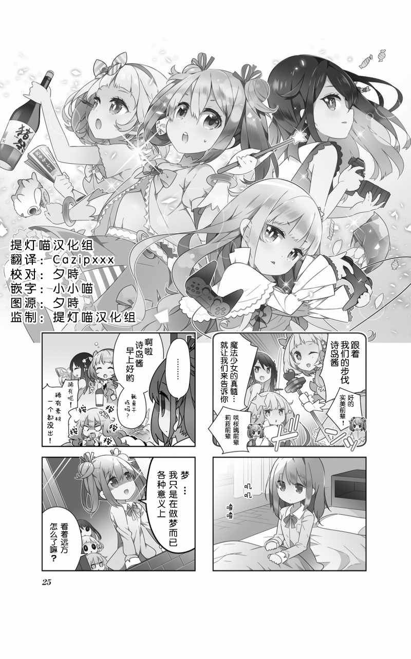 《魔法少女的华丽余生》漫画 003话