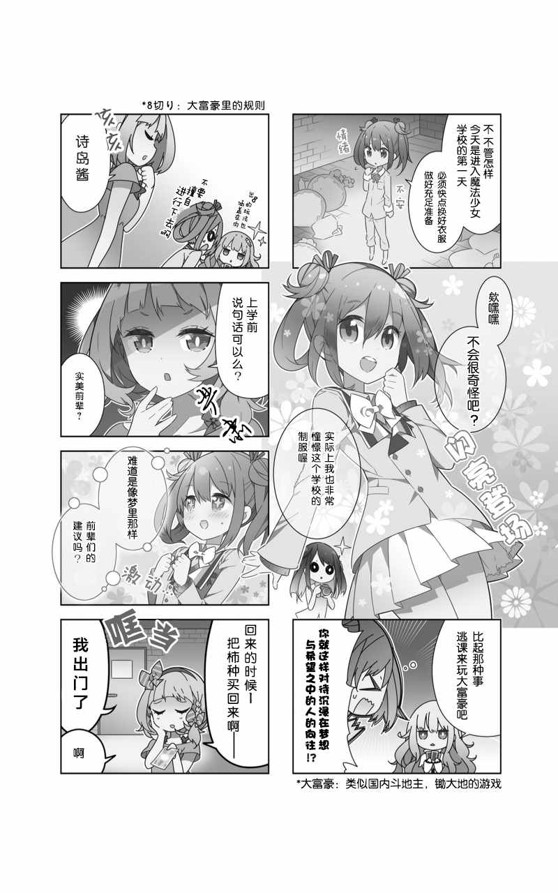 《魔法少女的华丽余生》漫画 003话