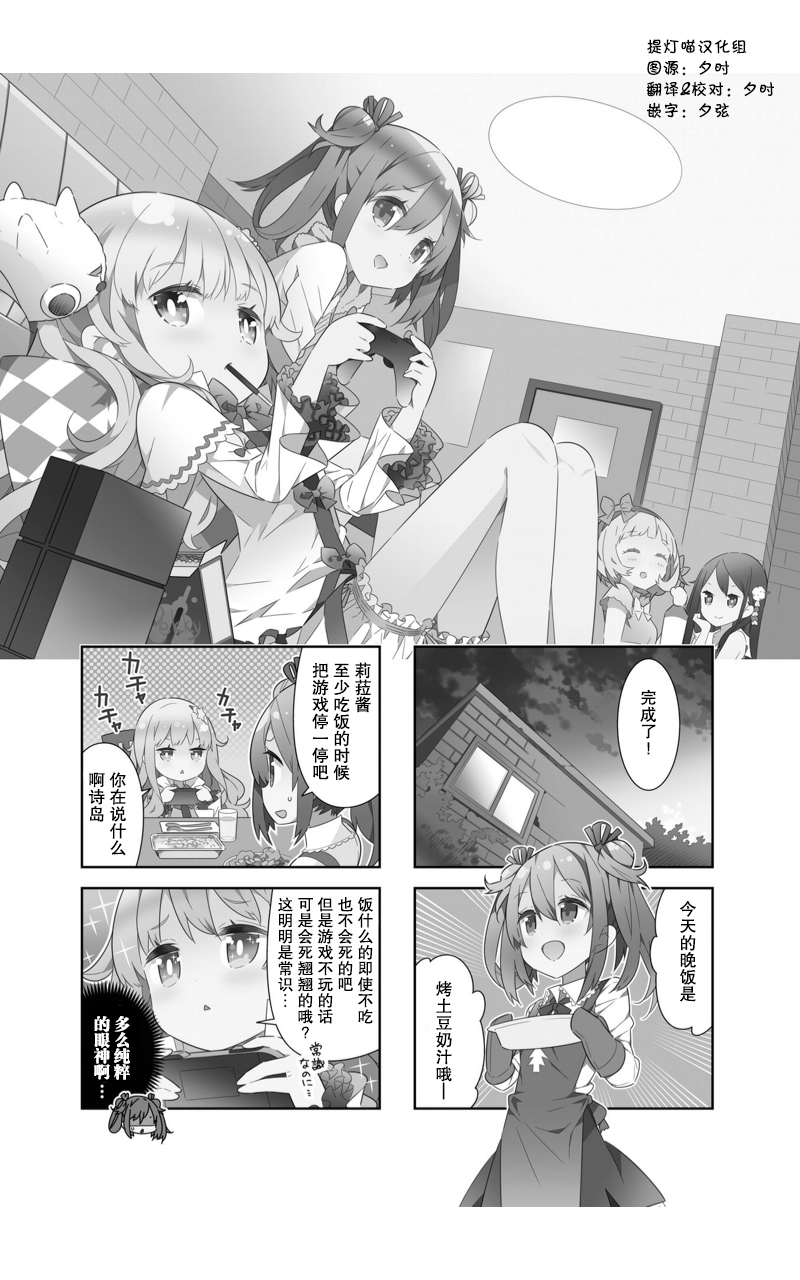 《魔法少女的华丽余生》漫画 006话