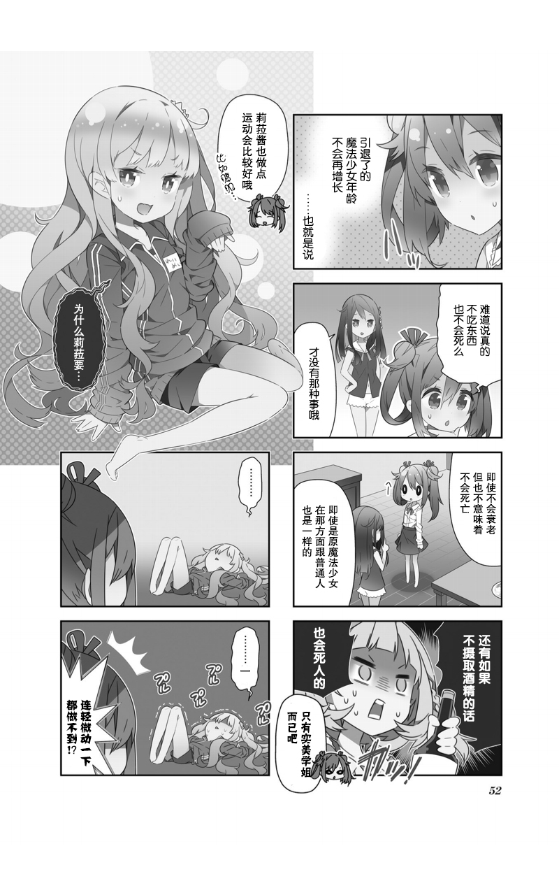 《魔法少女的华丽余生》漫画 006话