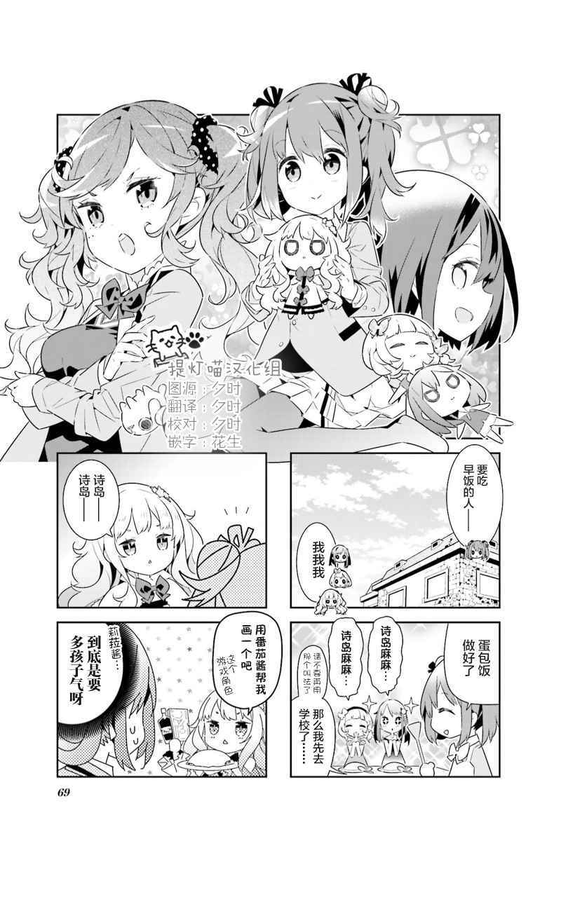 《魔法少女的华丽余生》漫画 008话