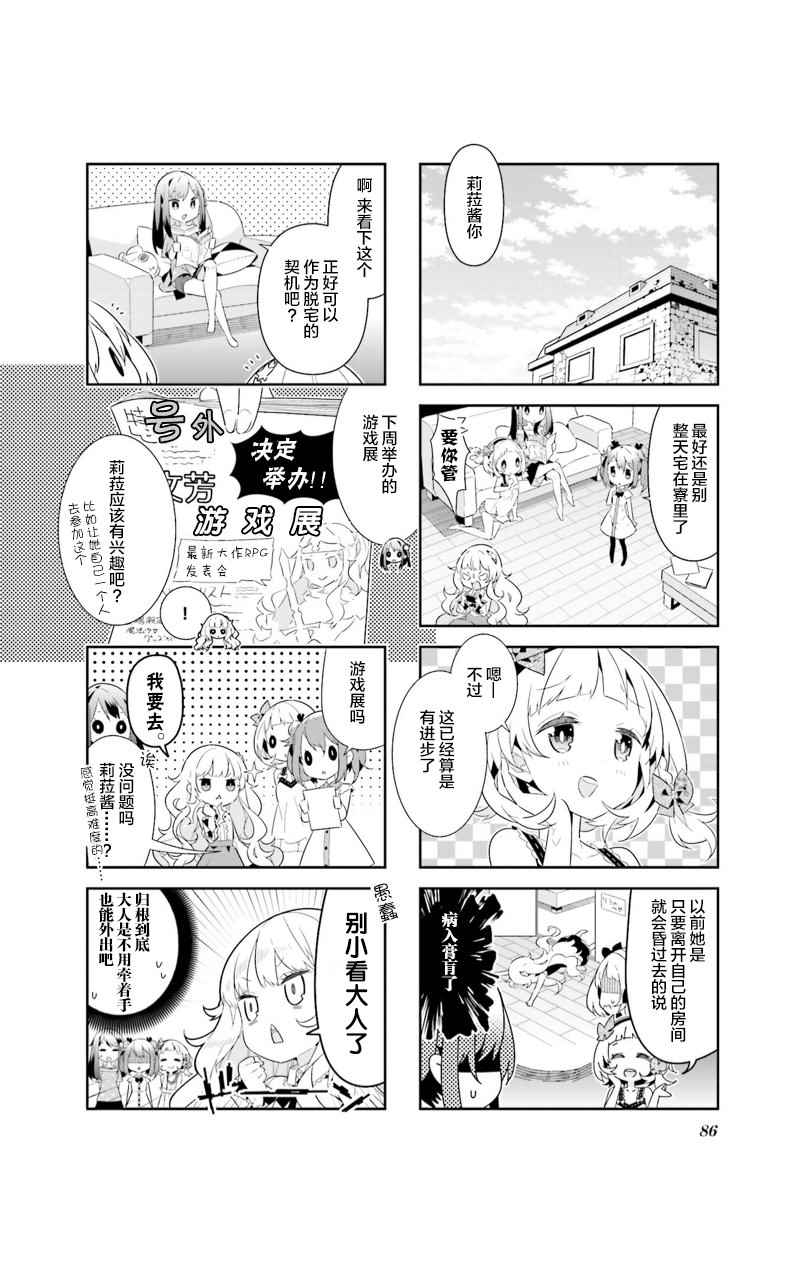 《魔法少女的华丽余生》漫画 010话