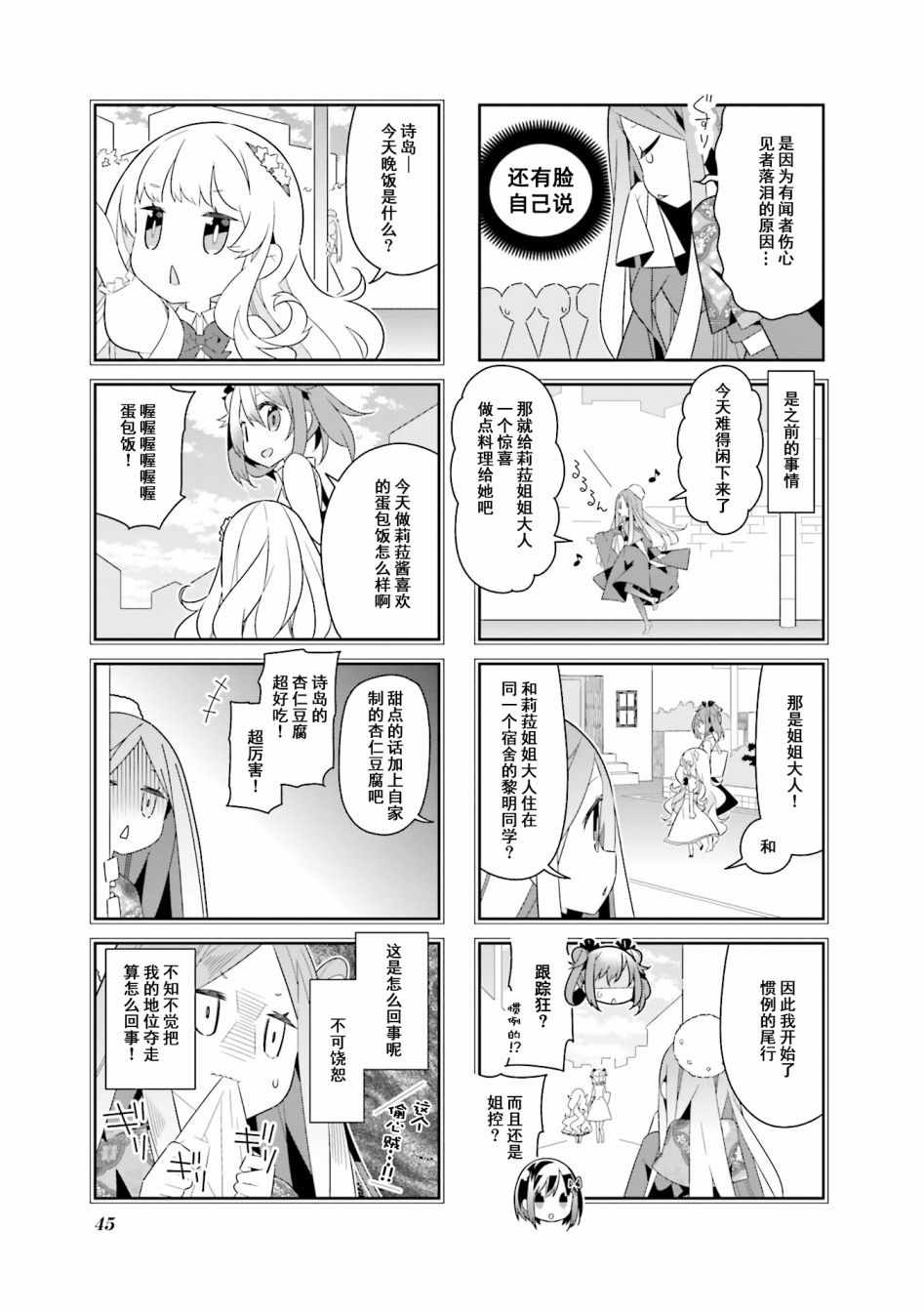 《魔法少女的华丽余生》漫画 018话