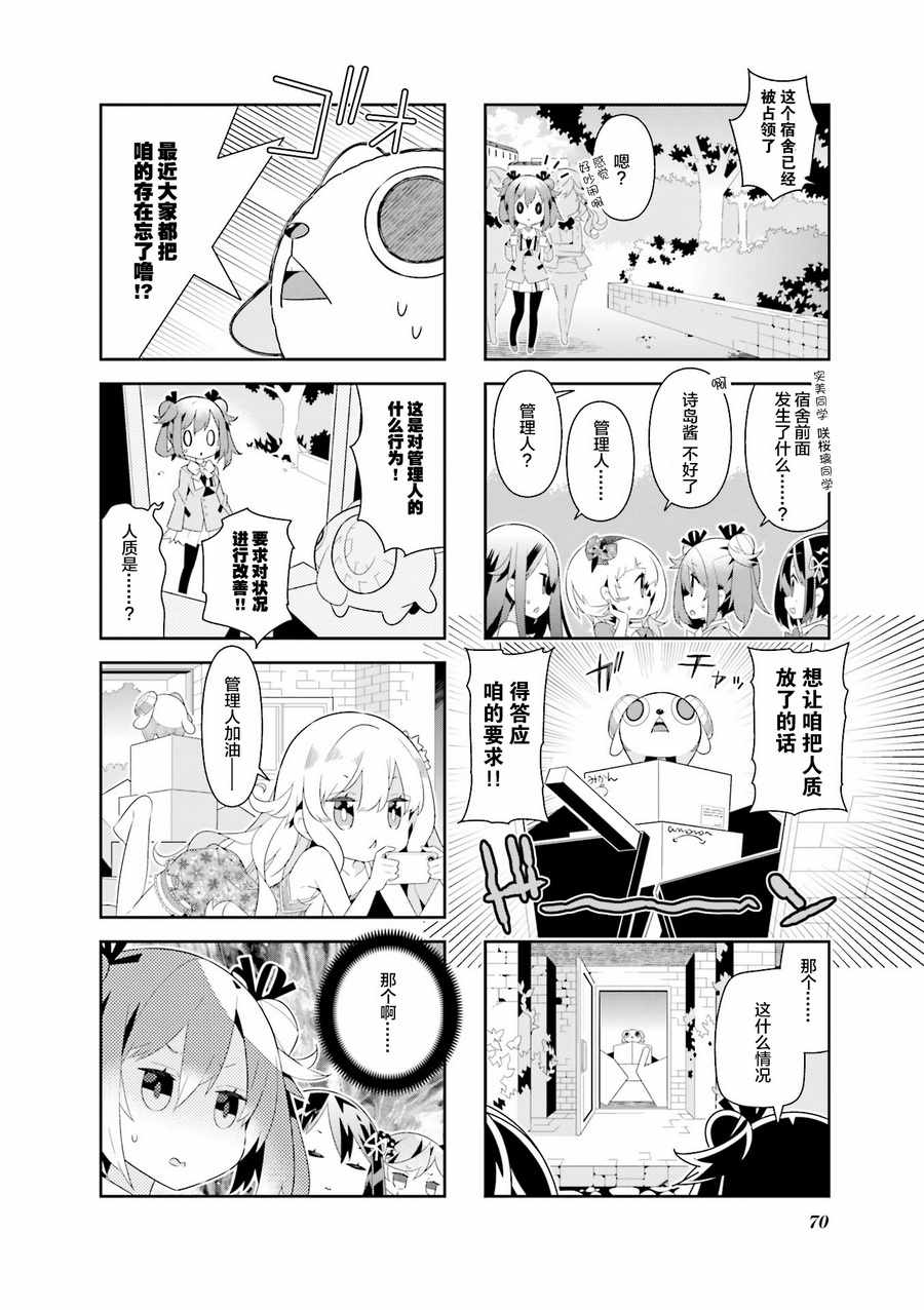 《魔法少女的华丽余生》漫画 021话