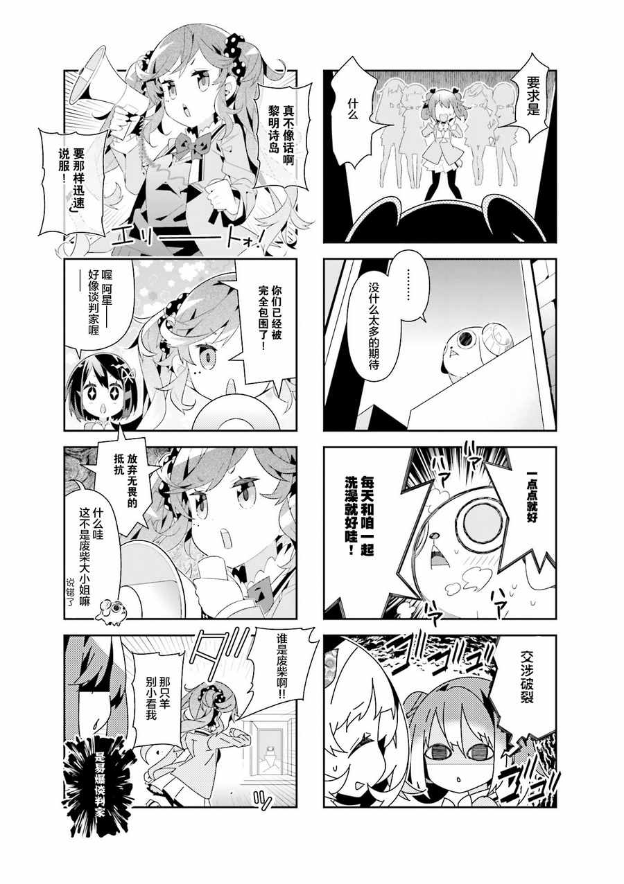 《魔法少女的华丽余生》漫画 021话