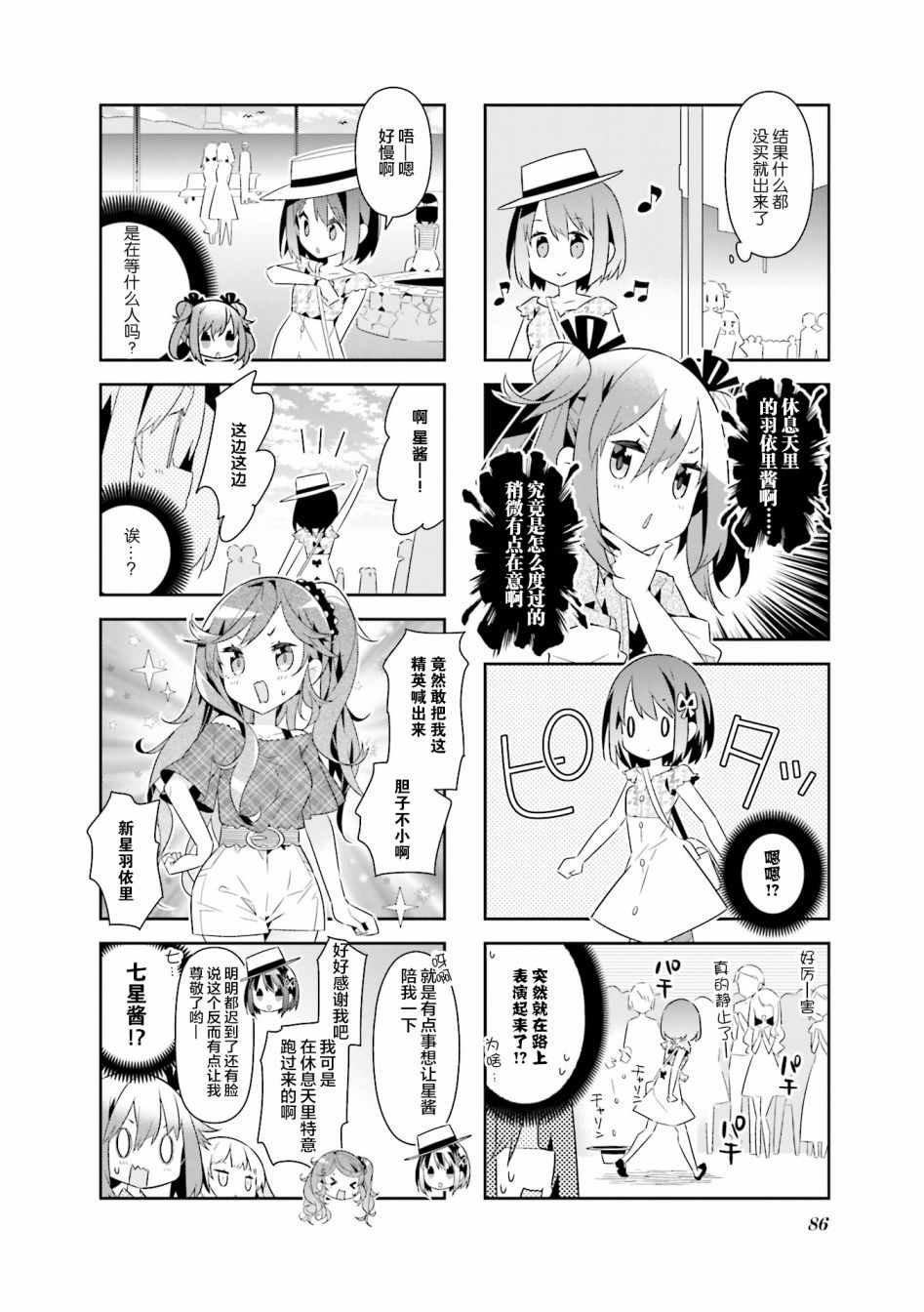 《魔法少女的华丽余生》漫画 023话