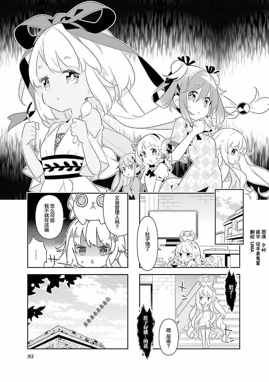 《魔法少女的华丽余生》漫画 024话