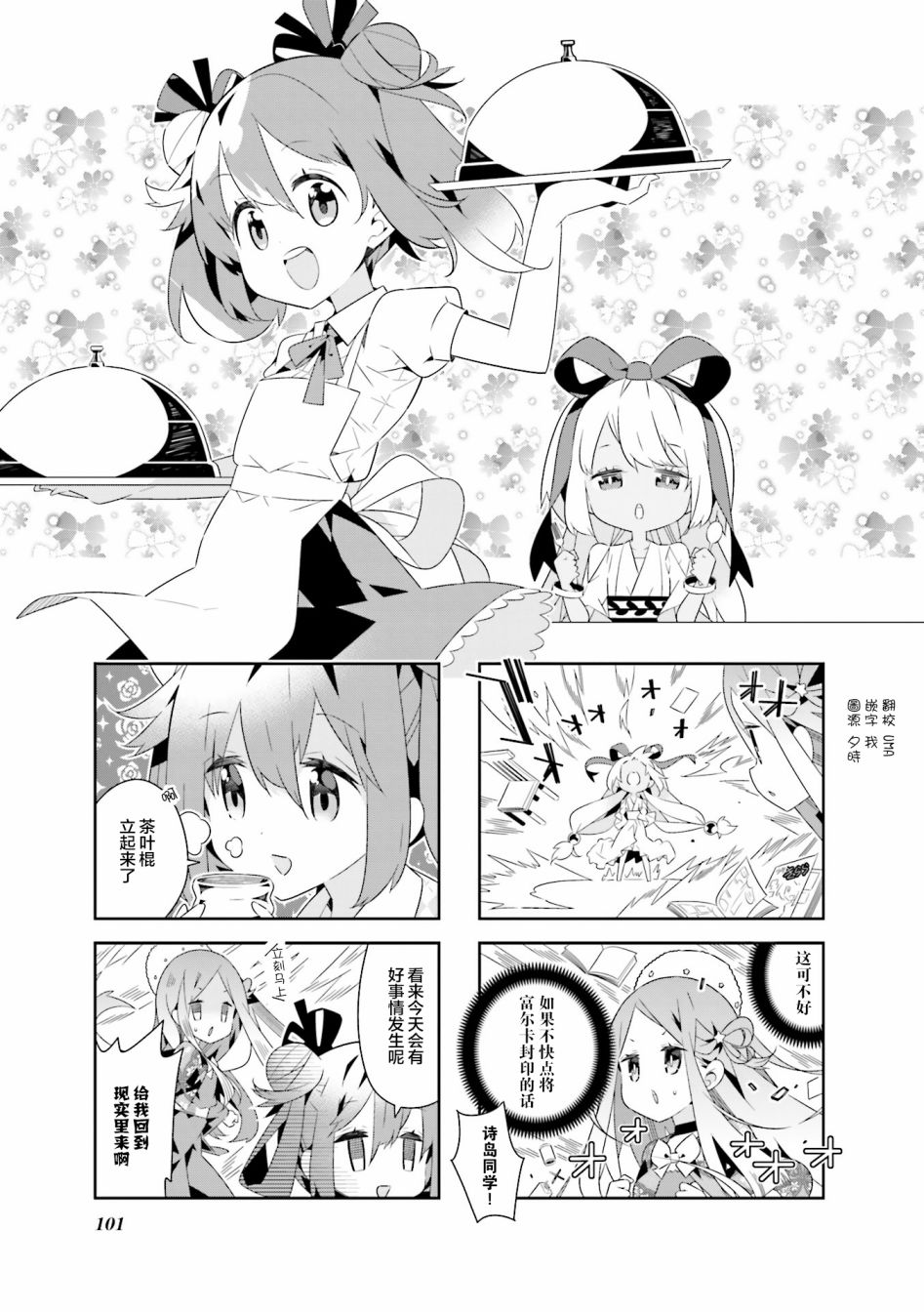 《魔法少女的华丽余生》漫画 025话