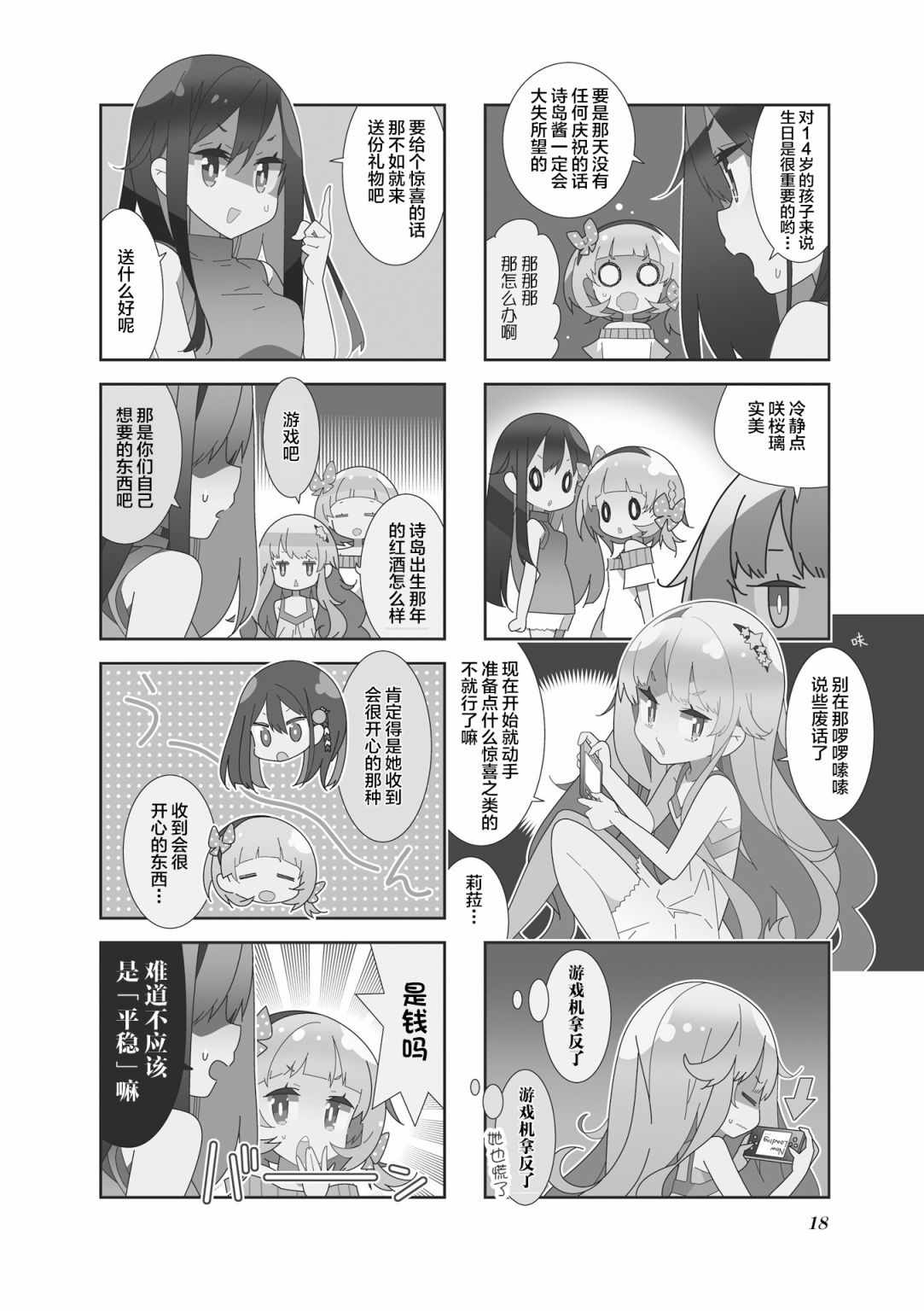 《魔法少女的华丽余生》漫画 028话