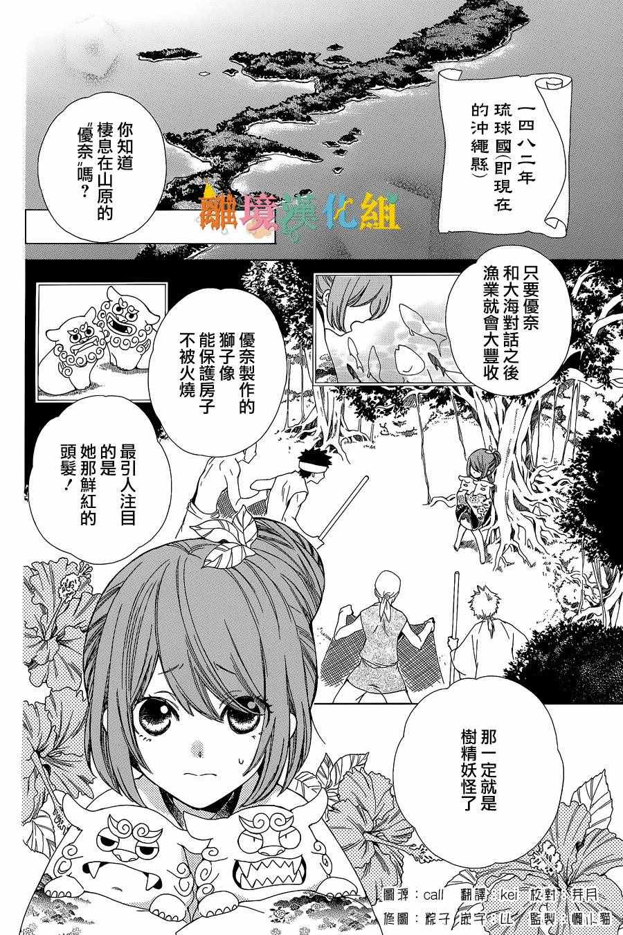 《琉球的优奈》漫画 短篇