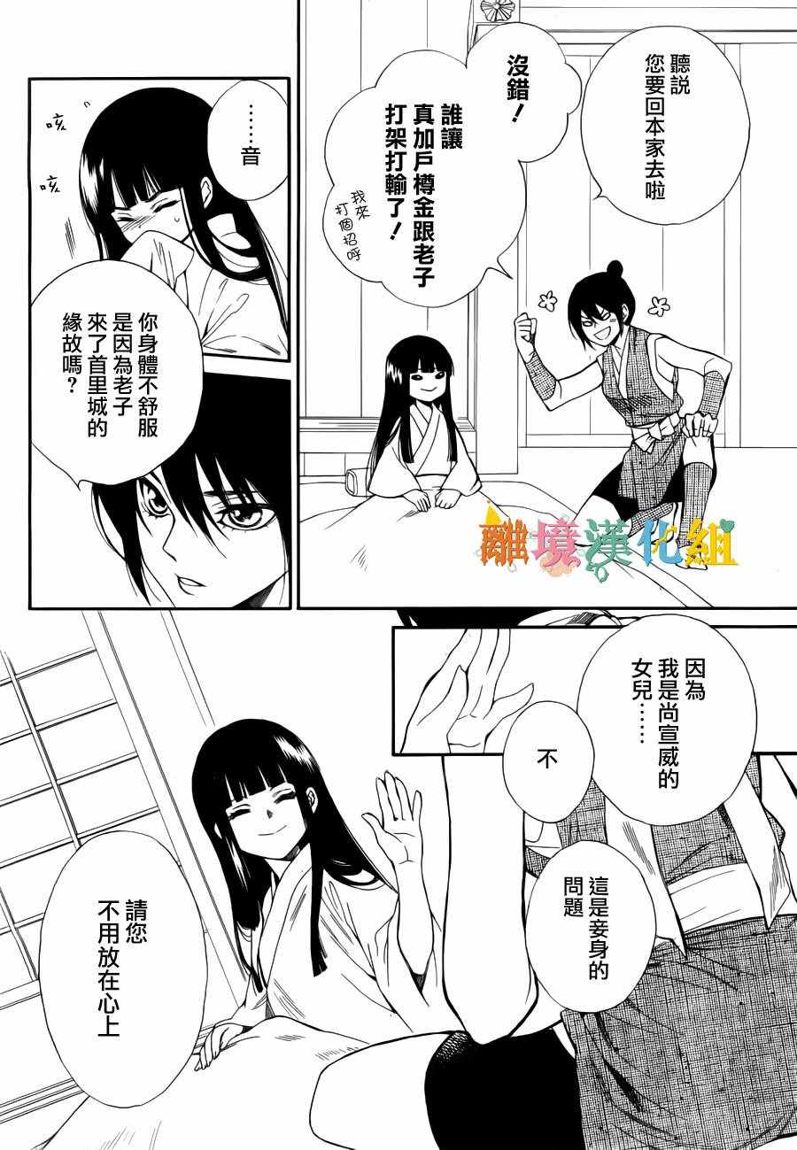 《琉球的优奈》漫画 012集