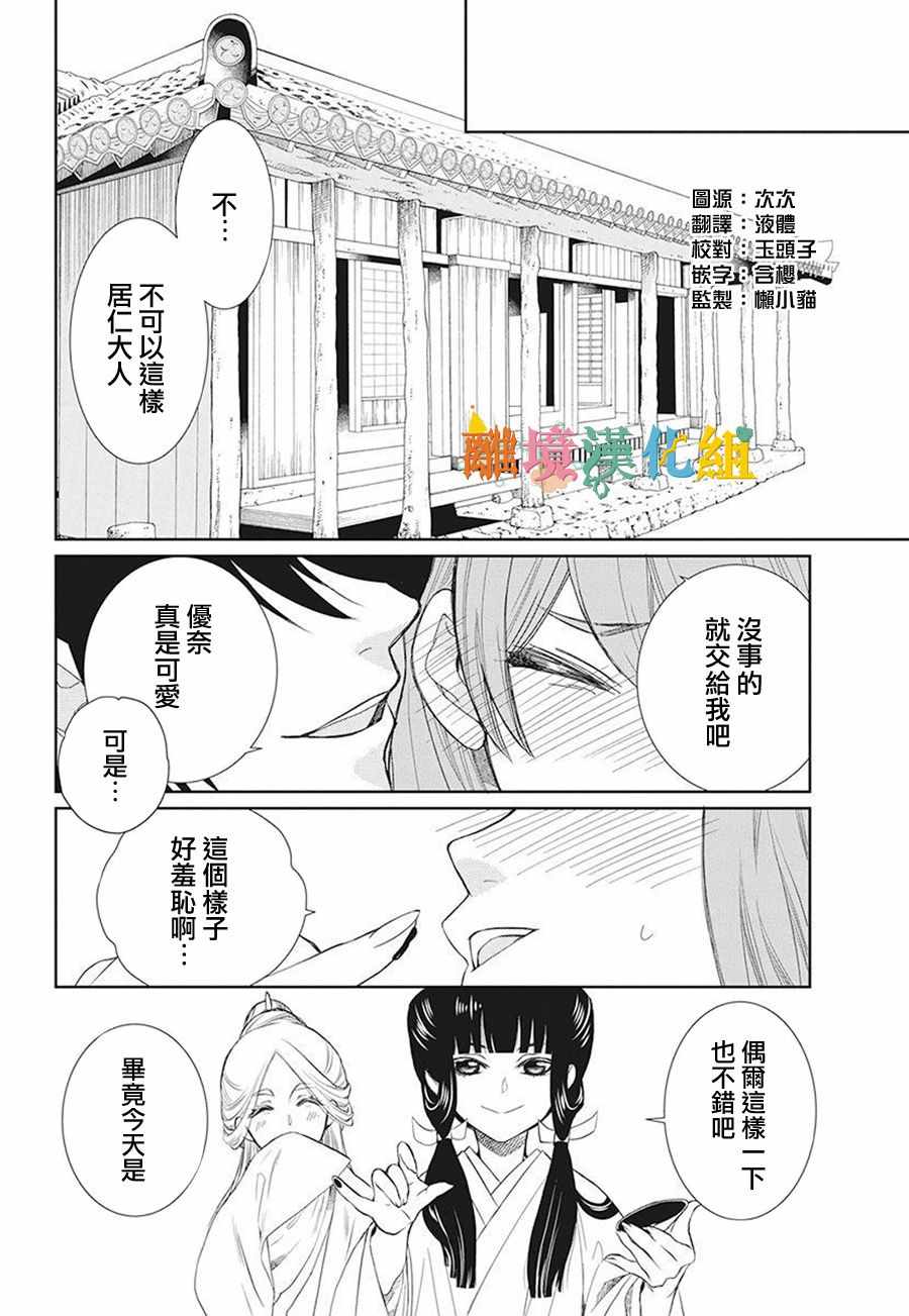 《琉球的优奈》漫画 016集