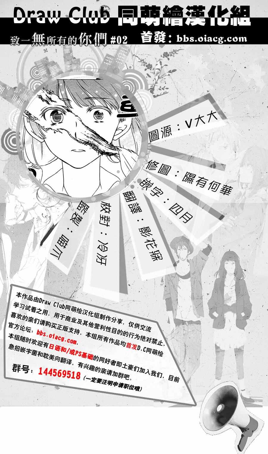 《致一无所有的你们》漫画 002话