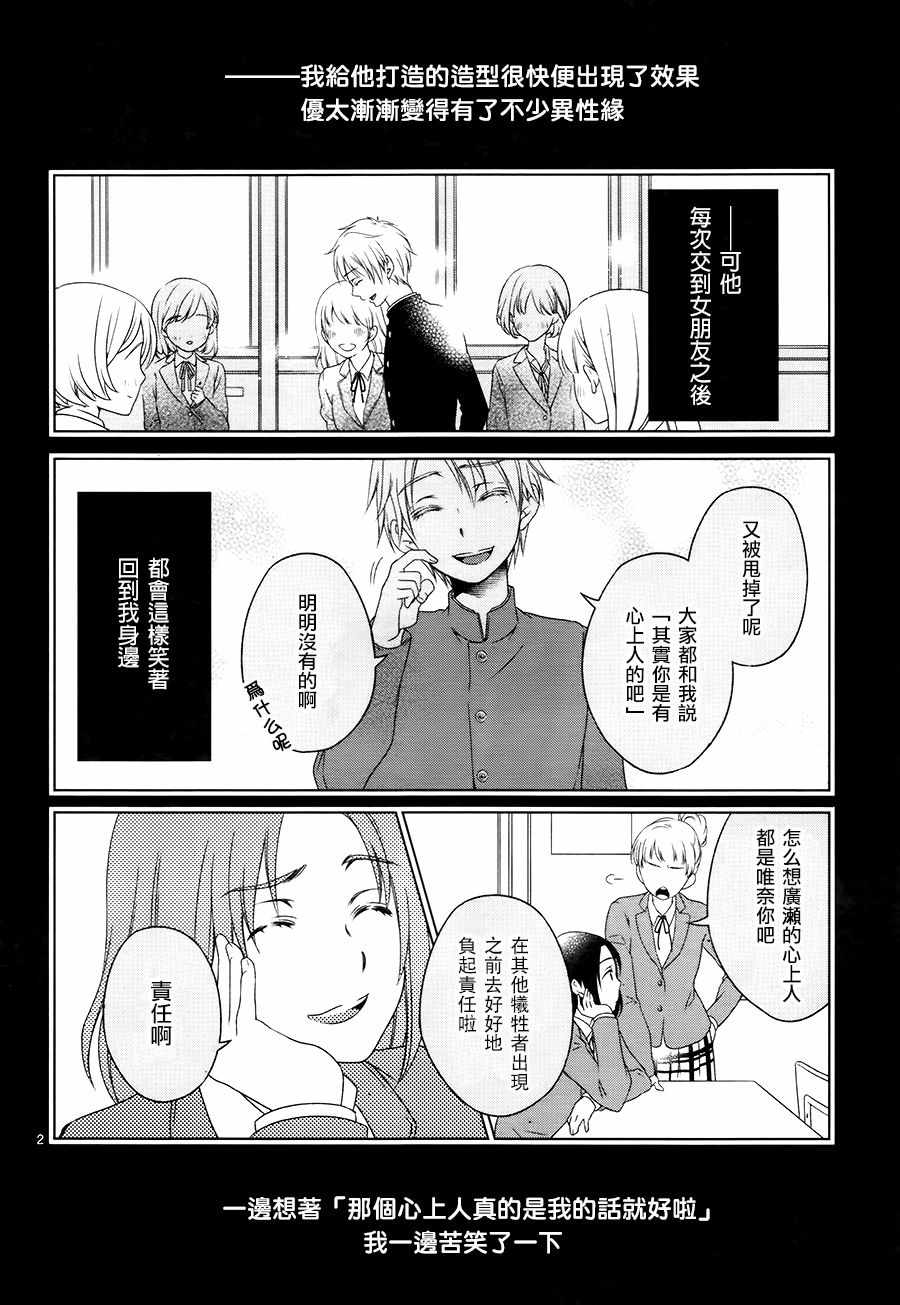 《致一无所有的你们》漫画 005话