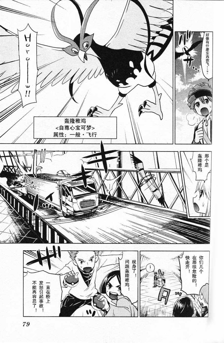 《BW好搭档》漫画 008话