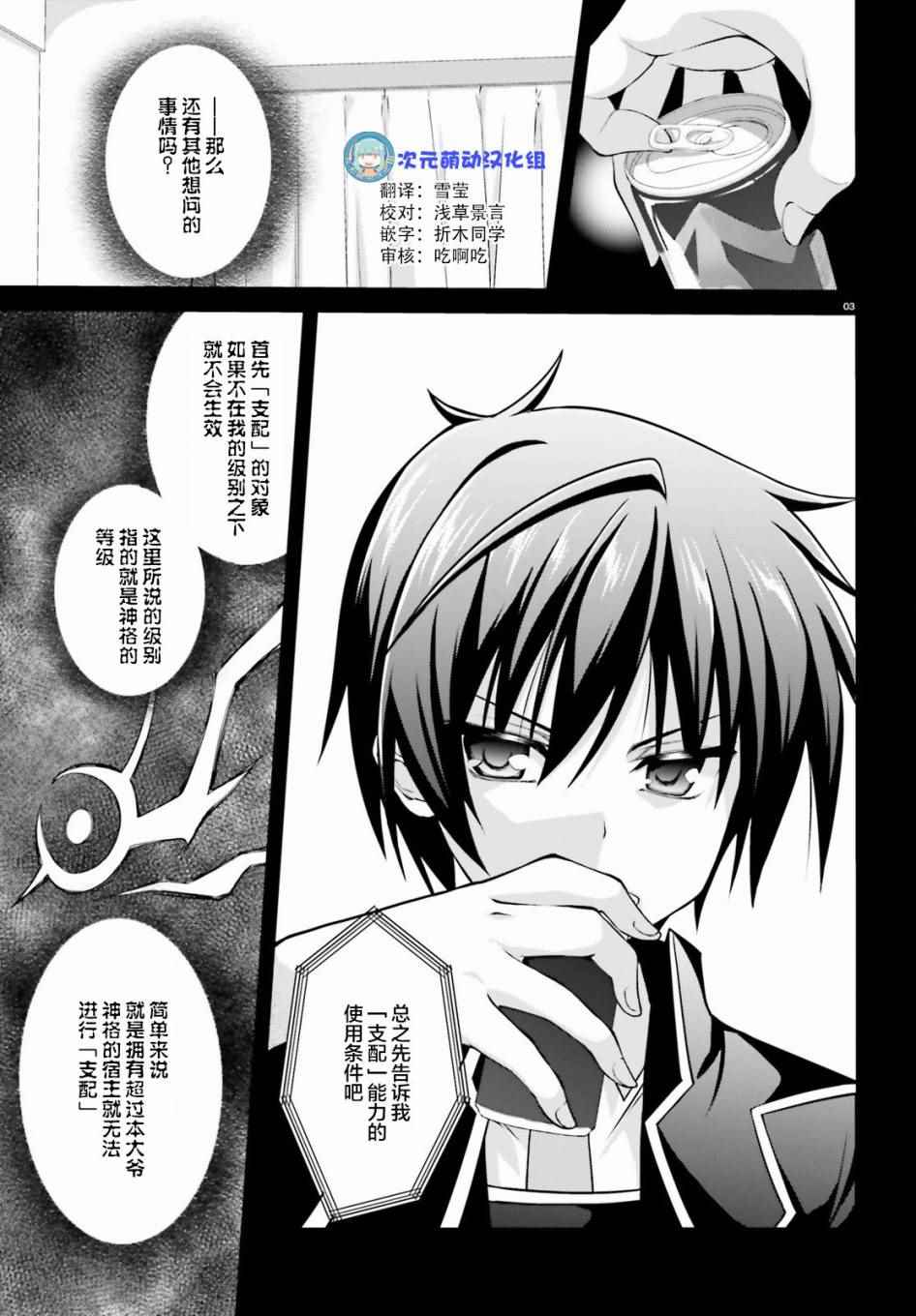 《神话终将来临的放学后战争》漫画 神话终将来临 006话