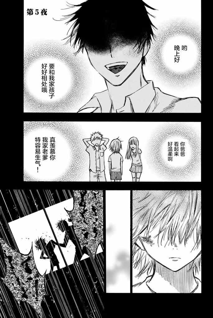 《待到尸骨无存时》漫画 005话