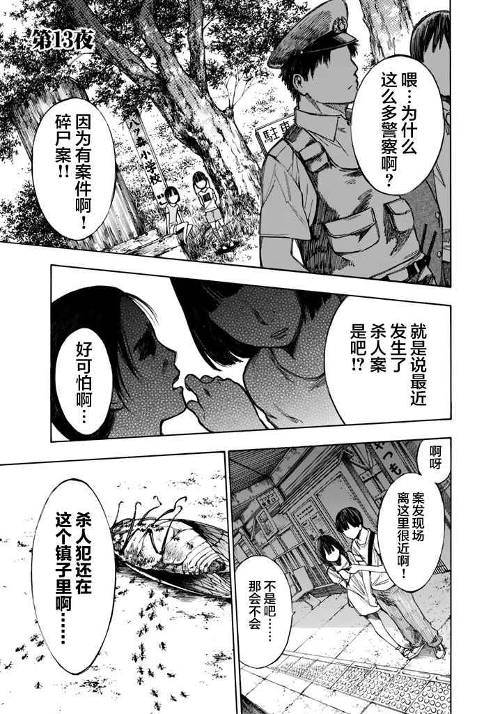 《待到尸骨无存时》漫画 013话