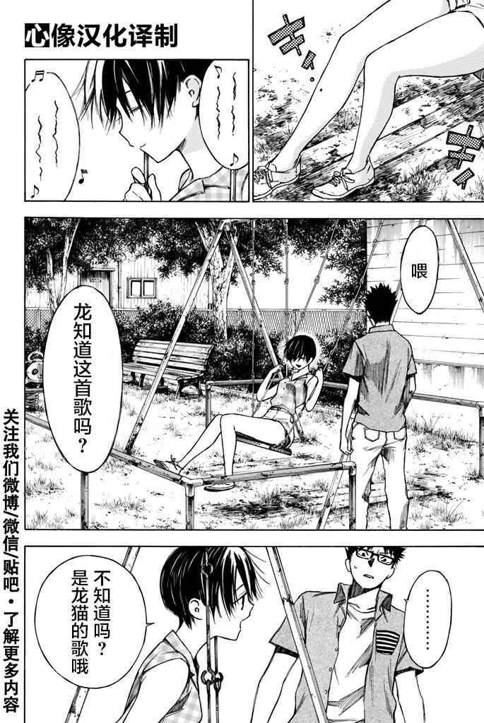 《待到尸骨无存时》漫画 027话