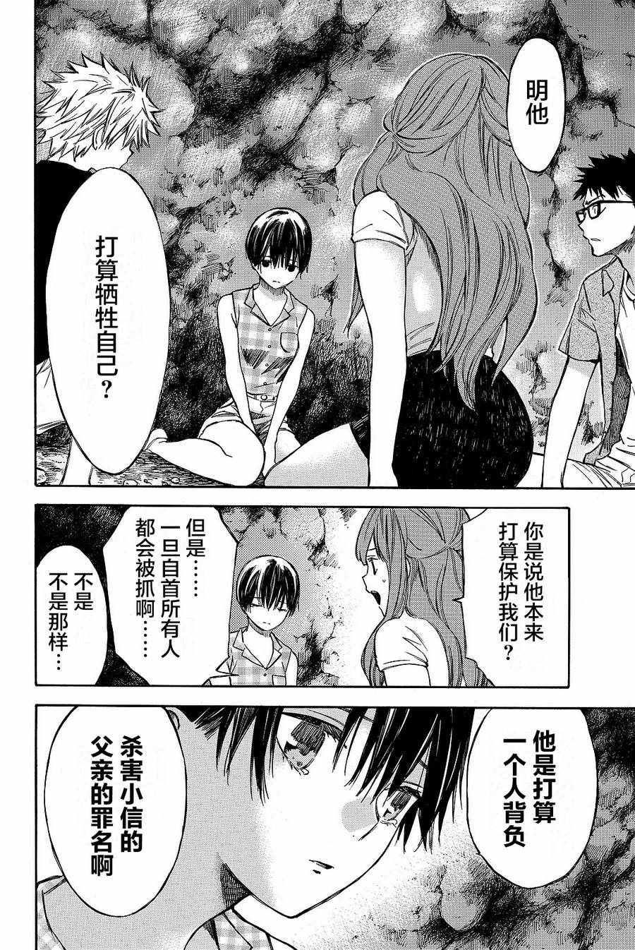 《待到尸骨无存时》漫画 031话