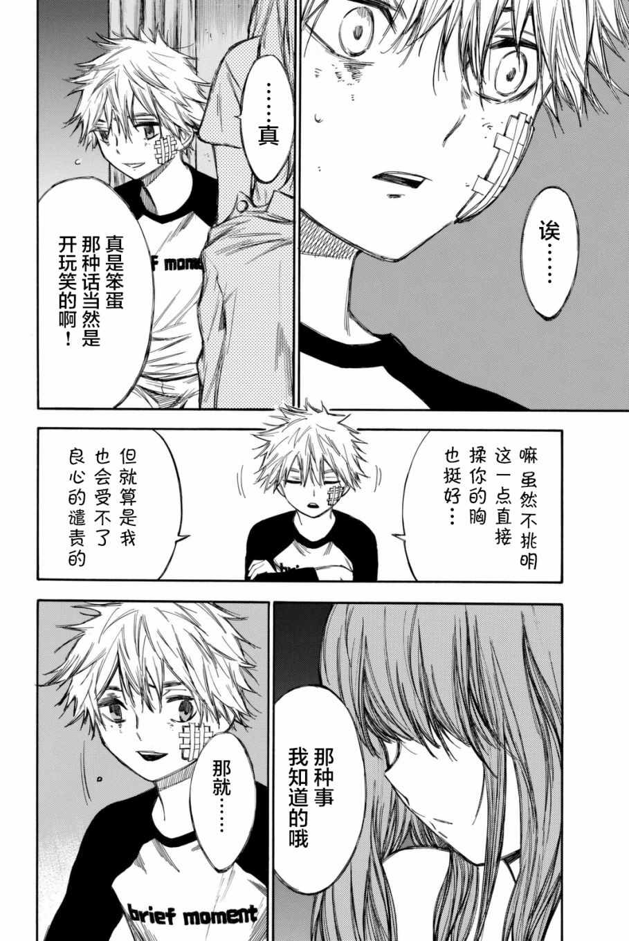 《待到尸骨无存时》漫画 053话