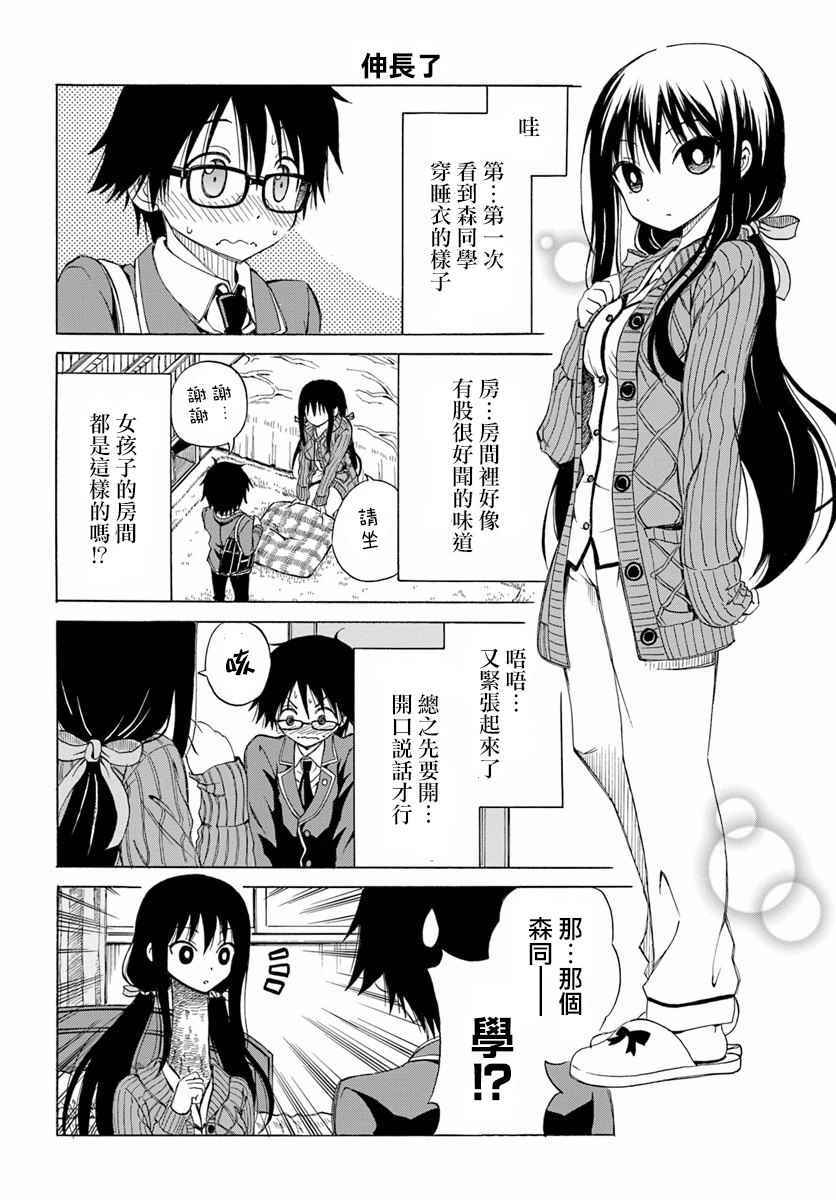 《青木少女森同学》漫画 012话