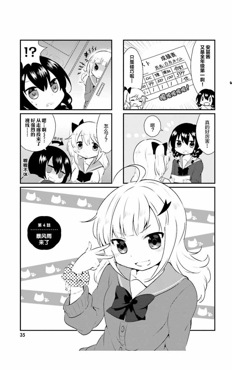 《猫咪日常》漫画 004话