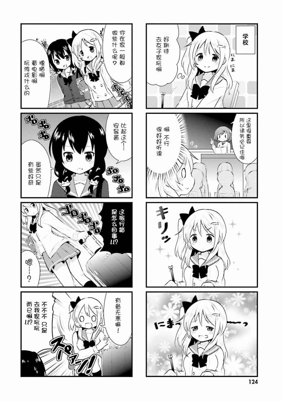 《猫咪日常》漫画 013话