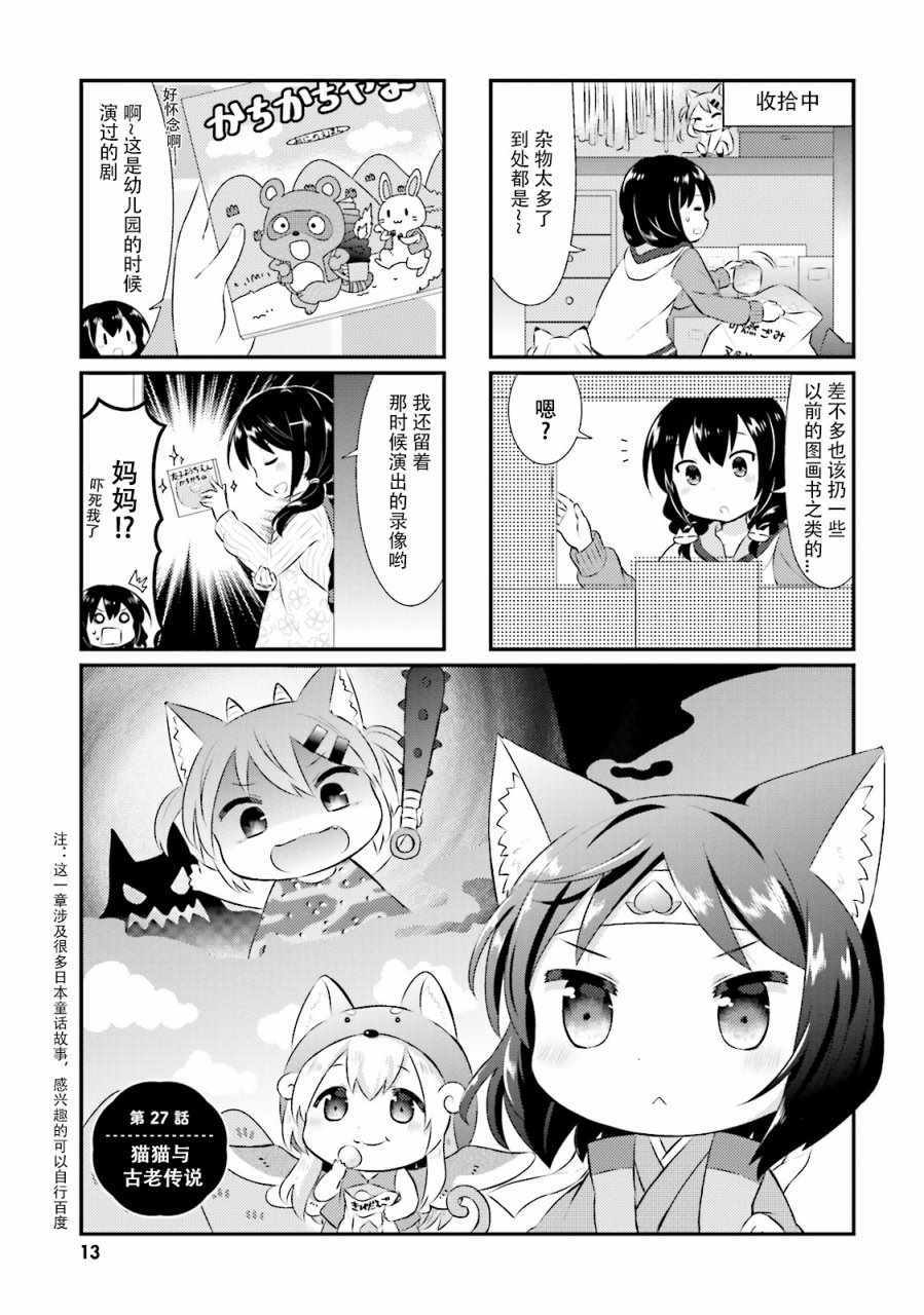 《猫咪日常》漫画 027话