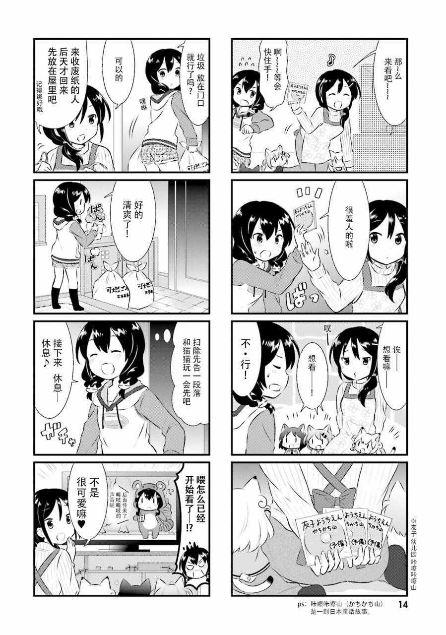 《猫咪日常》漫画 027话