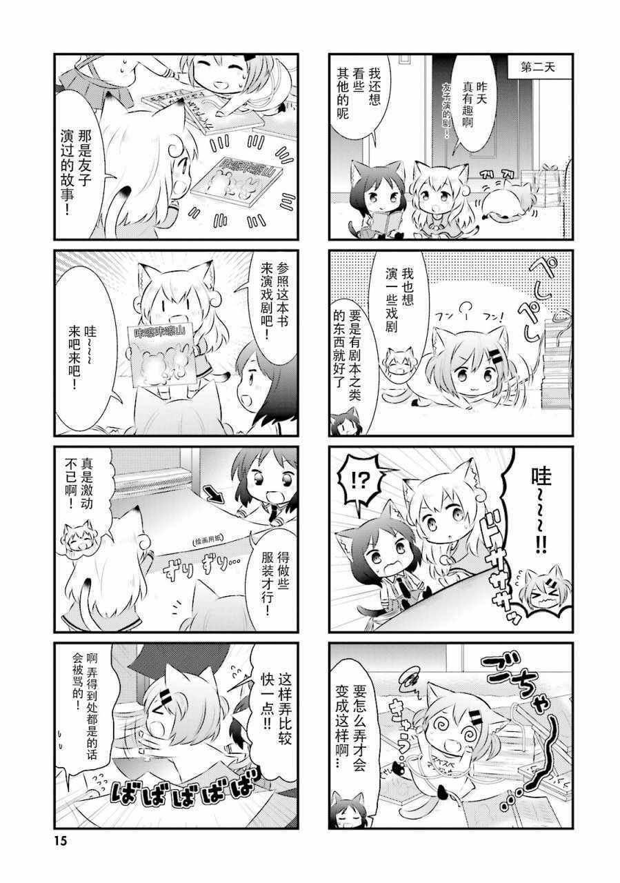 《猫咪日常》漫画 027话